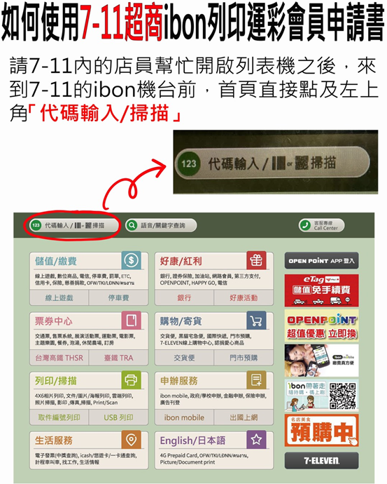 運動彩券行｜7-11超商ibon列印申請書｜金牌王運動彩券