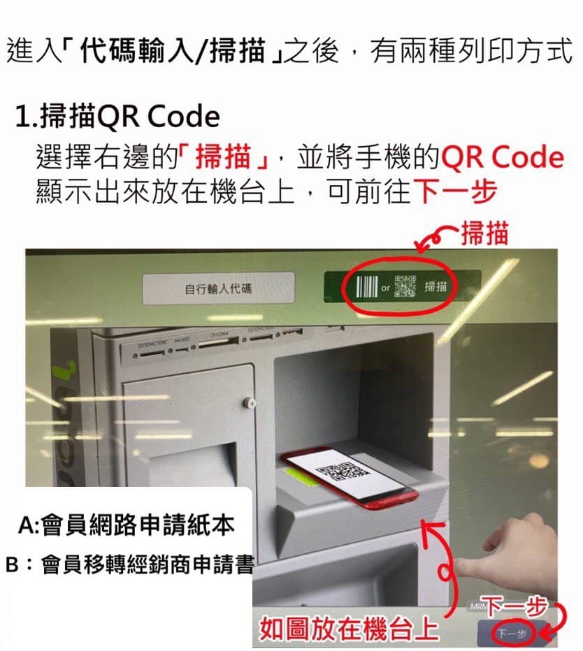 網路投注線上申辦｜7-11超商ibon列印申請書｜台灣運彩網路會員申請中心