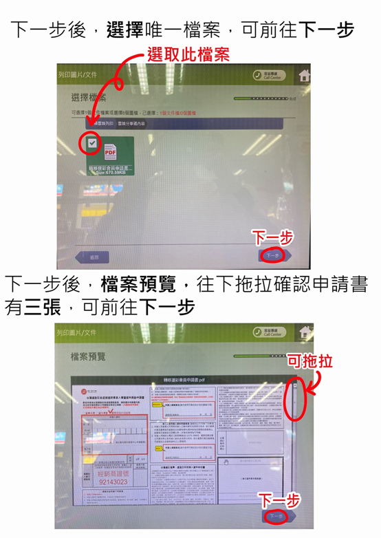 運動彩券行｜7-11超商ibon列印申請書｜金牌王運動彩券