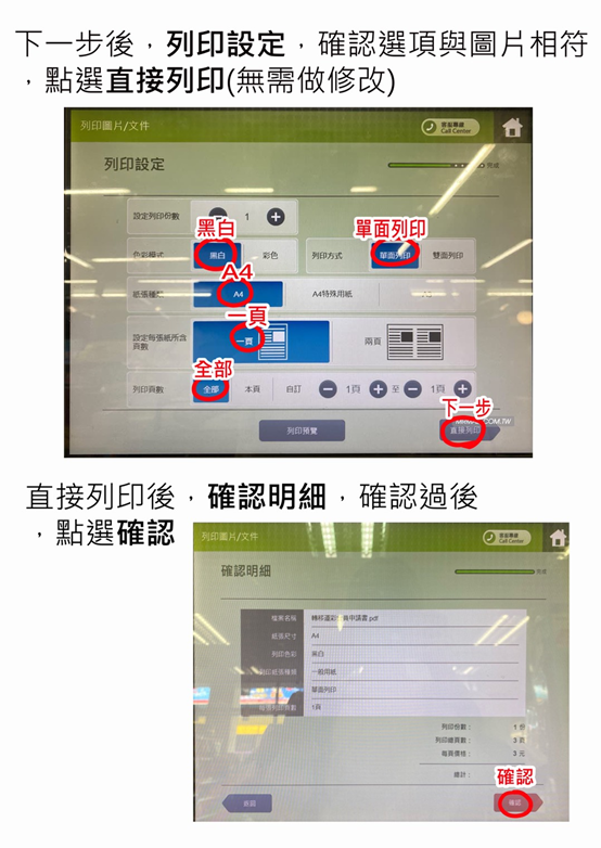 運動彩券行｜7-11超商ibon列印申請書｜金牌王運動彩券