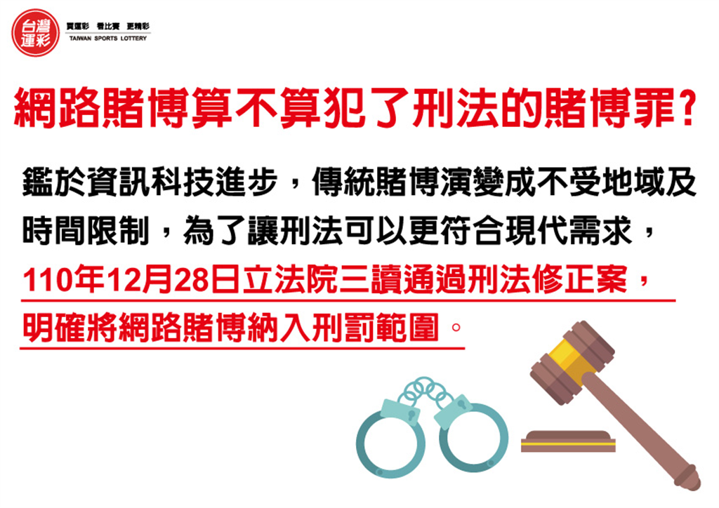 網路投注線上申辦｜網路賭博算刑法賭博罪？｜六角星運動彩券