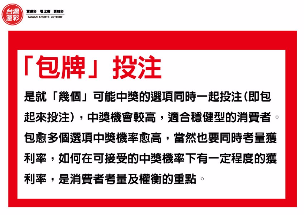 運彩網路會員投注|投注足球「正確比數」|六角星運動彩券