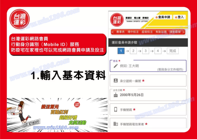 台灣運彩網路會員申請｜運彩線上投注｜金牌王運動彩券