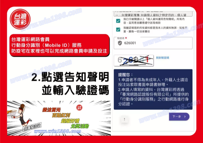 台灣運彩網路會員申請｜運彩線上投注｜金牌王運動彩券