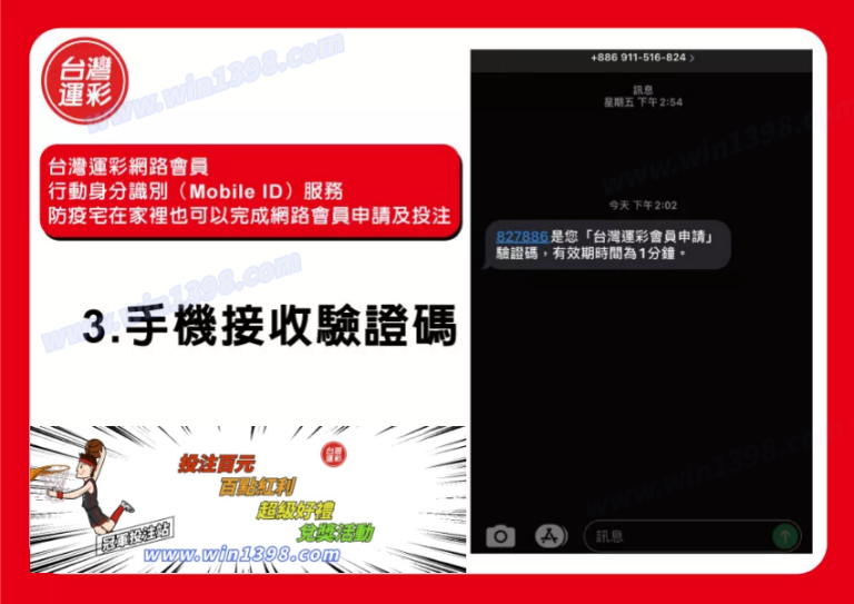 台灣運彩網路會員申請｜運彩線上投注｜金牌王運動彩券
