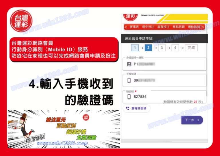 台灣運彩網路會員申請｜運彩線上投注｜金牌王運動彩券