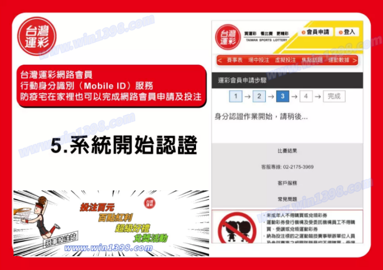 台灣運彩網路會員申請｜運彩線上投注｜金牌王運動彩券