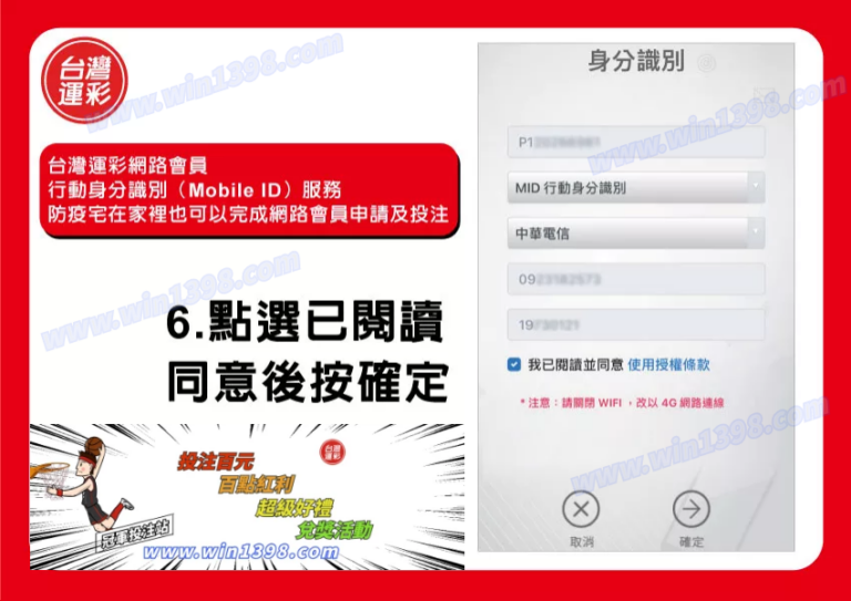 台灣運彩網路會員申請｜運彩線上投注｜金牌王運動彩券