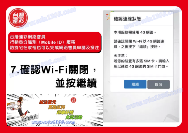 台灣運彩網路會員申請｜運彩線上投注｜金牌王運動彩券