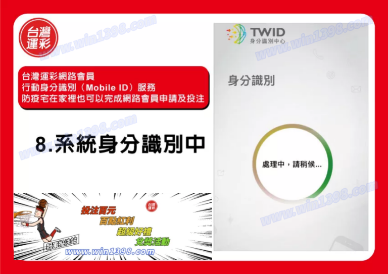 台灣運彩網路會員申請｜運彩線上投注｜金牌王運動彩券
