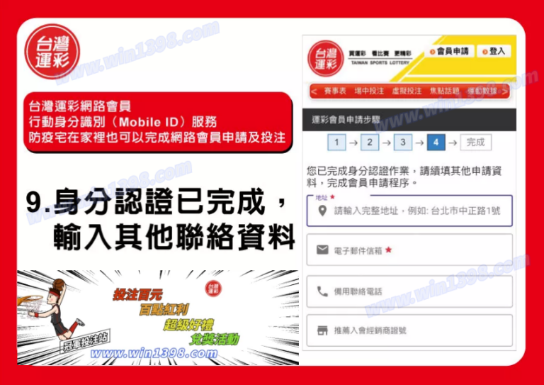 台灣運彩網路會員申請｜運彩線上投注｜金牌王運動彩券