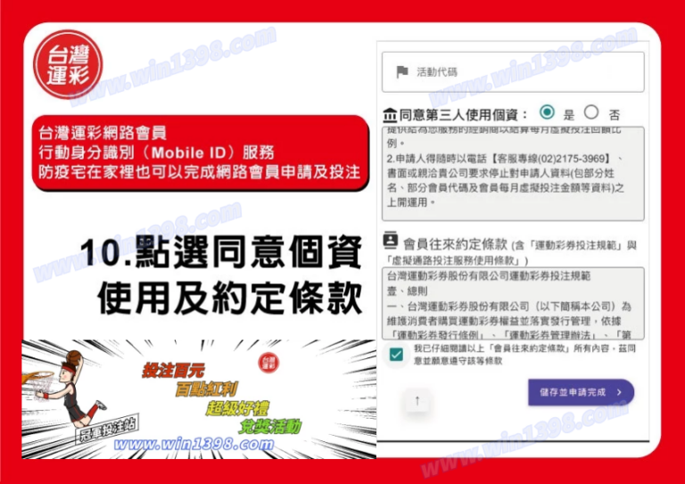 台灣運彩網路會員申請｜運彩線上投注｜金牌王運動彩券