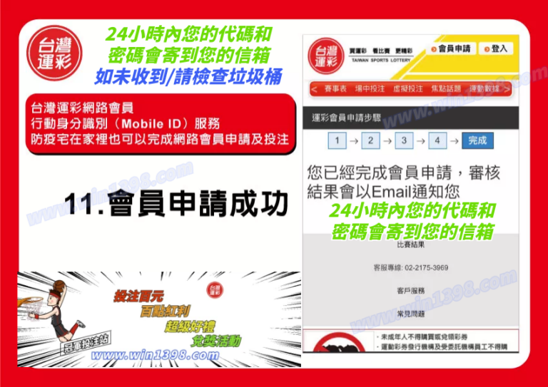 台灣運彩網路會員申請｜運彩線上投注｜金牌王運動彩券