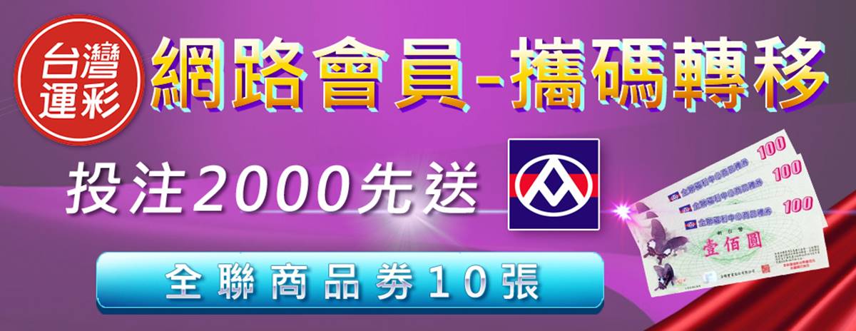 台灣運彩網路會員申請｜運彩線上投注｜金牌王運動彩券