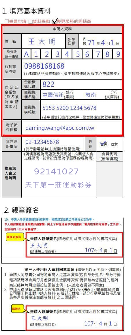 台灣運彩網路會員申請|運彩線上投注|金牌王運動彩券