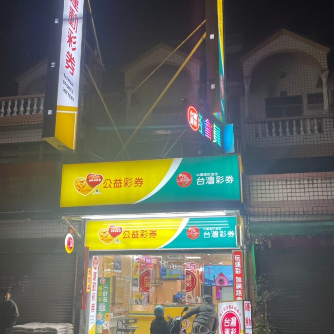 台灣運彩網路會員申請｜運彩線上投注｜金牌王運動彩券