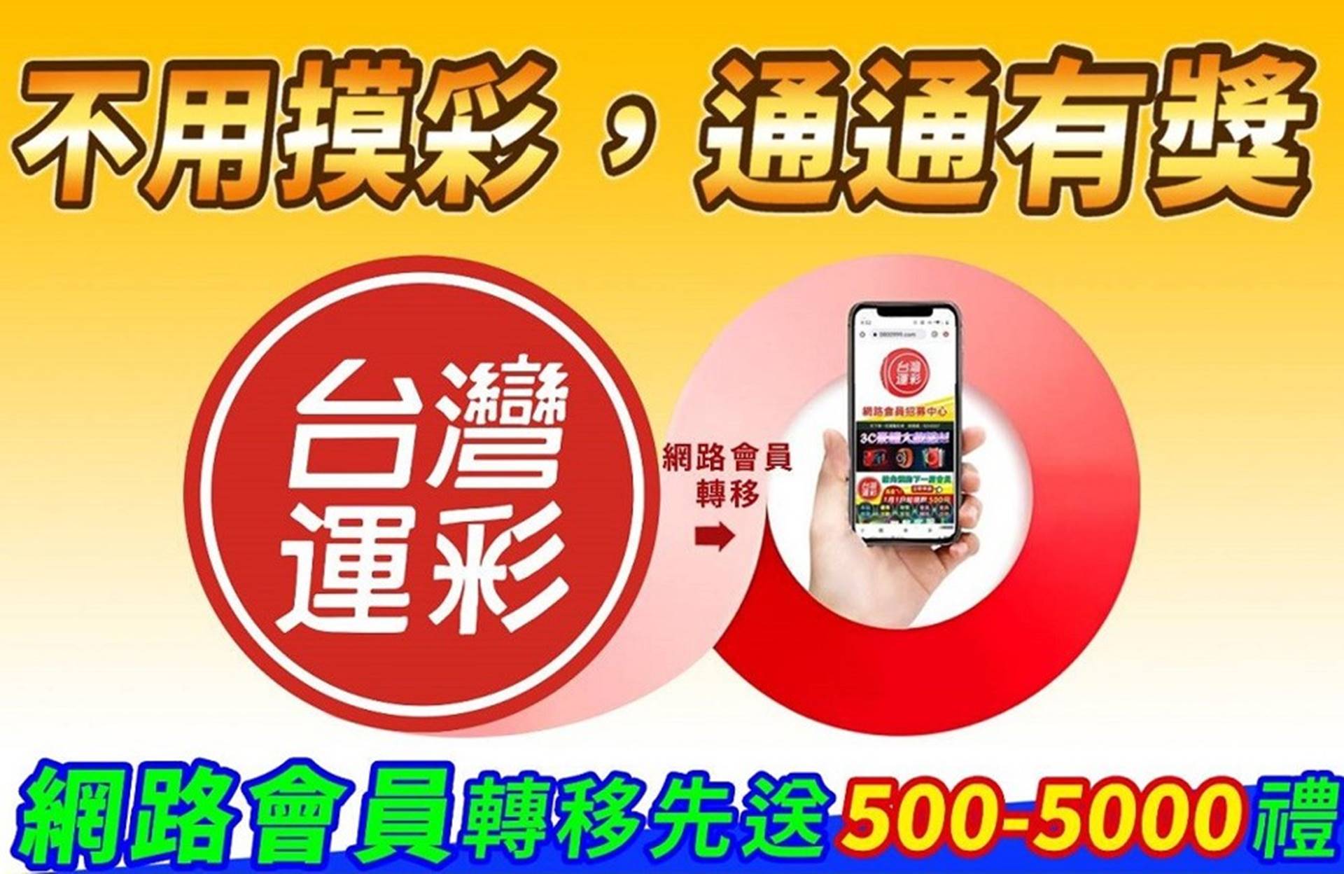 台灣運彩網路會員申請｜運彩線上投注｜金牌王運動彩券